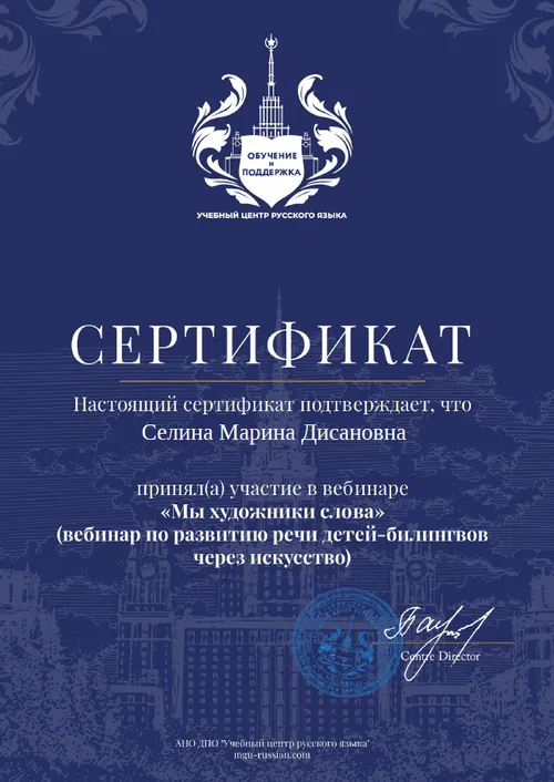 Сертификат: развитие речи через искусство