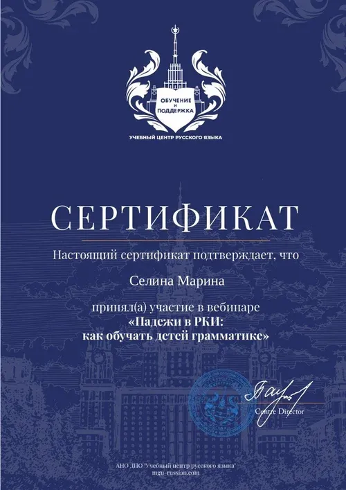 Сертификат: падежи в РКИ