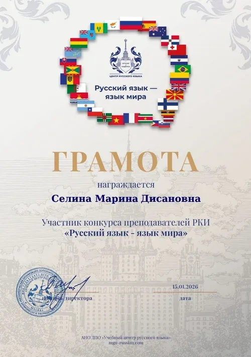 Сертификат конкурса преподавателей