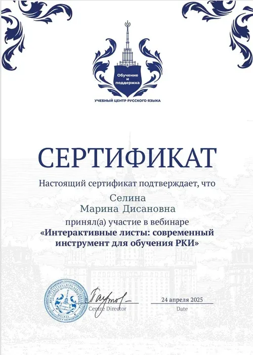 Сертификат: интерактивные листы